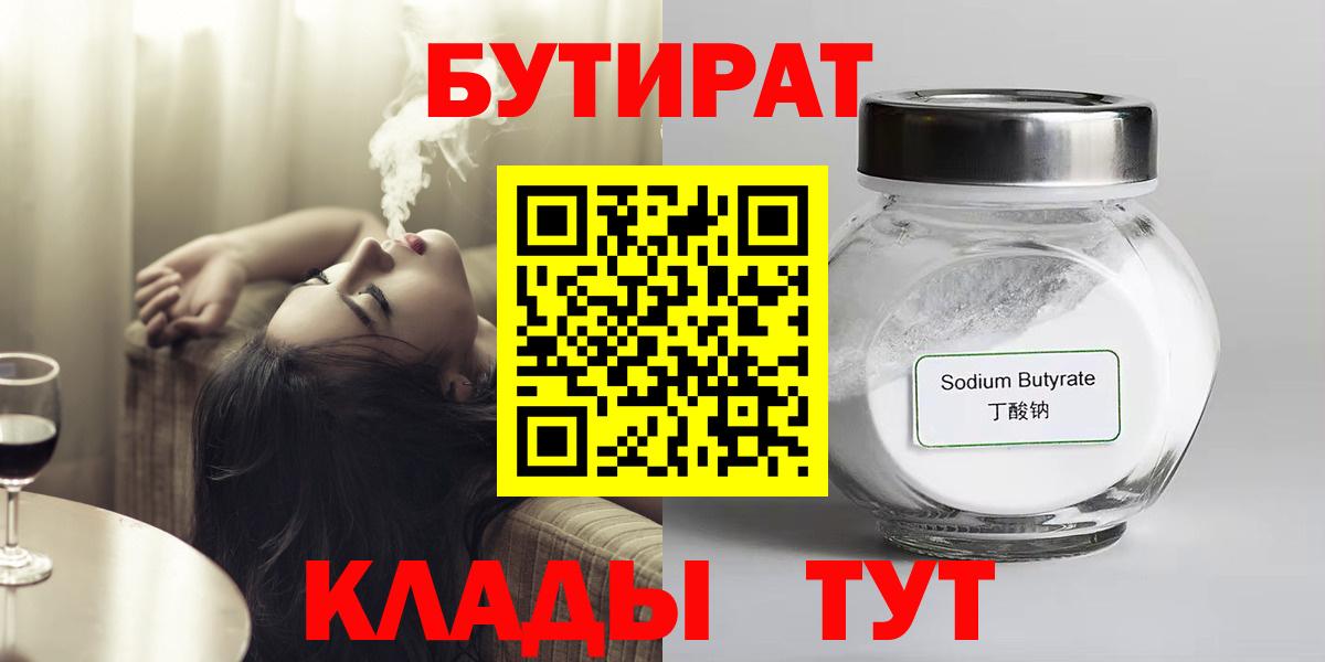 Бутират  Бутират GHB  Вход с VPN  Азнакаево 