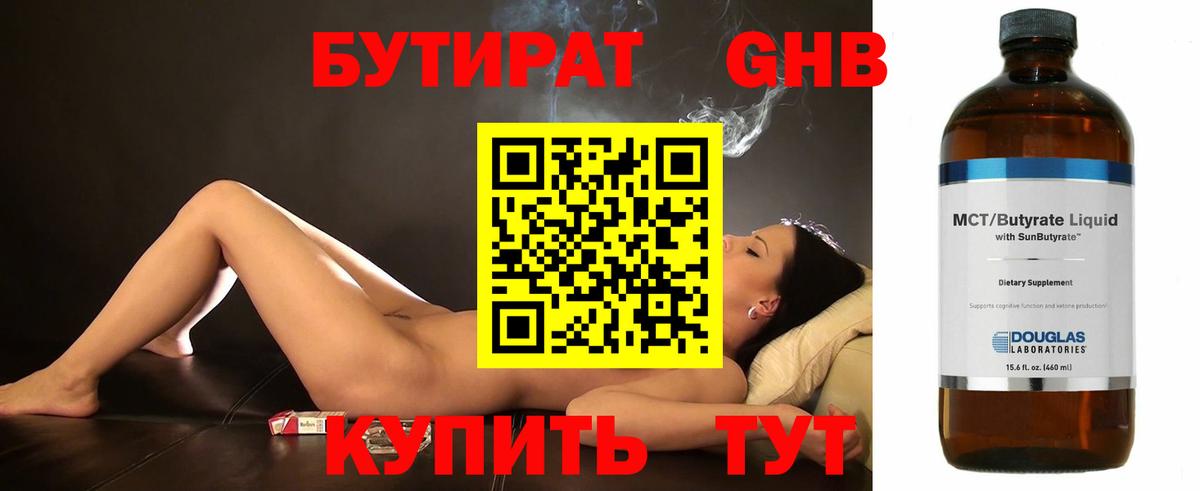 Бутират жидкий экстази Азнакаево