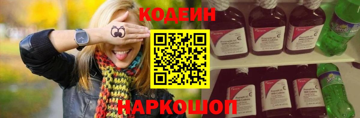 Codein Purple Drank  Вход с VPN  магазин продажи наркотиков  Азнакаево  Codein Purple Drank 