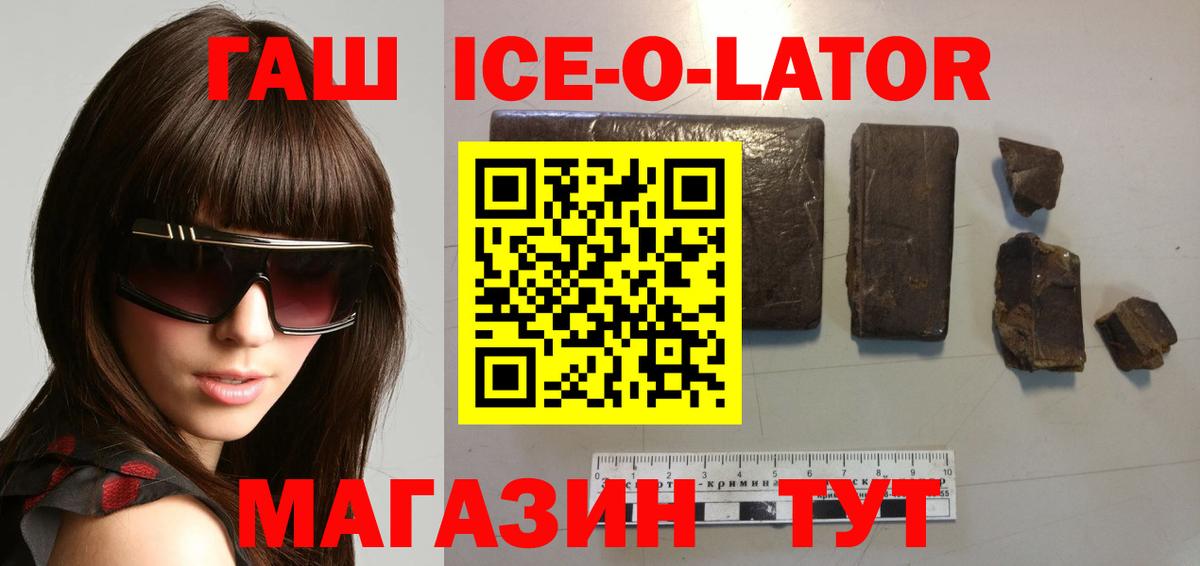 Гашиш Ice-O-Lator  Вход с VPN  ГАШ  ГАШИШ Premium  Азнакаево 