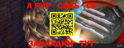 соль ск Чапаевск